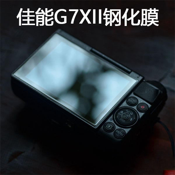 Canon佳能相机钢化膜G7X3 R50r10 G5XM2微单m6M200代屏幕保护贴膜 - 图0