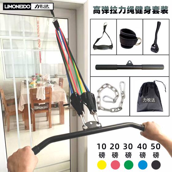 Limuda elastic rope clip chest, shoulder and biceps training