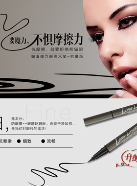 防水防汗眼线水笔玛丽黛佳