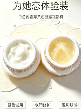 为她恋体验装鹿骨胶原肽青春亮颜三件套水乳精华液早晚霜小样试用