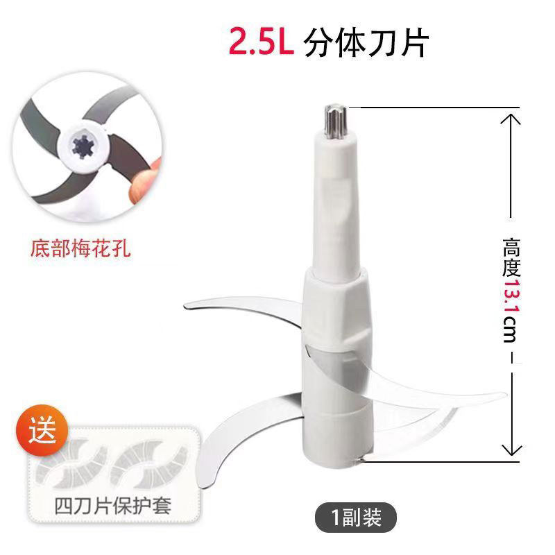 适配小熊2.5升绞肉机于C04B1/C04H5刀片刀头配件四叶不锈钢刀架