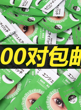 眼膜隔离垫片美容院专用下睫毛