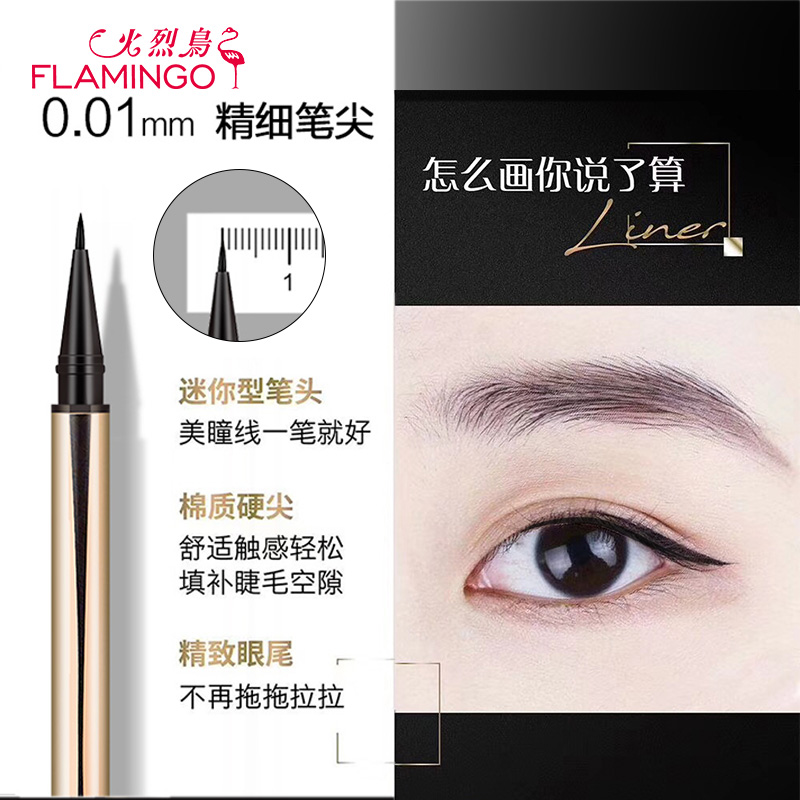 火烈鸟防水不晕染持久极细眼线液笔 百花伊人化妆品眼线