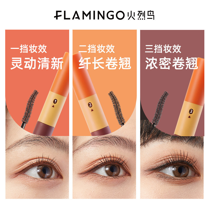 火烈鸟变挡防水不易晕染纤长睫毛膏 百花伊人化妆品睫毛膏/睫毛增长液