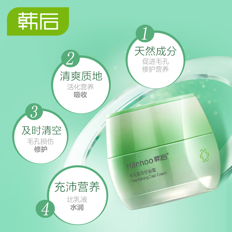 韩后毛孔清透霜清爽不油腻补水面霜 百花伊人化妆品乳液/面霜