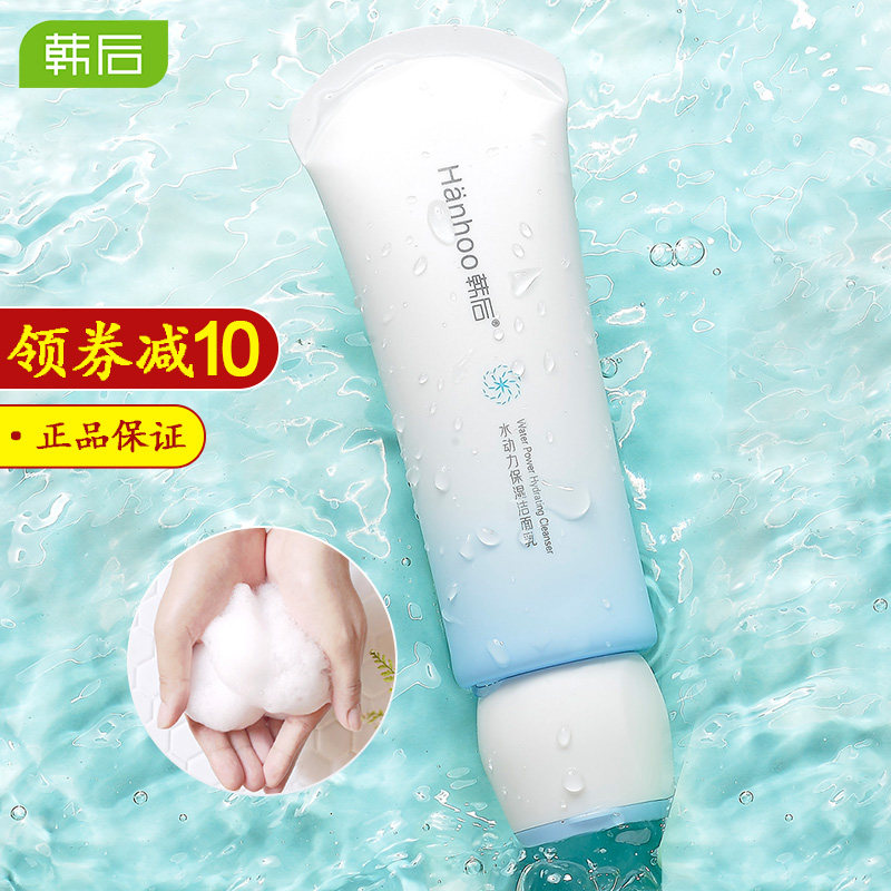 韩后学生敏感肌干皮补水官网洗面奶 百花伊人化妆品洁面