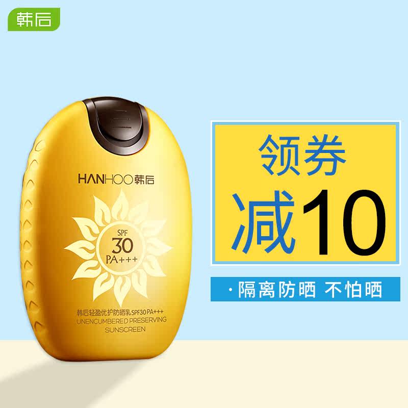 韩后隔离遮瑕三合一保湿清爽防晒霜 百花伊人化妆品防晒霜