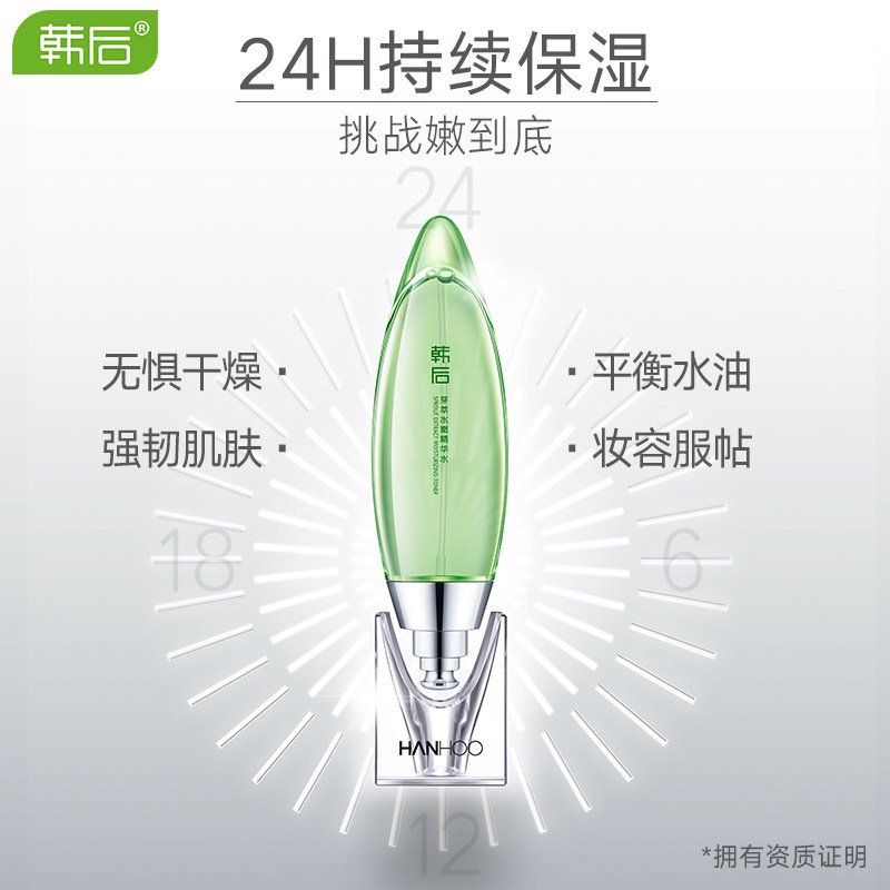  百花伊人化妆品液态精华