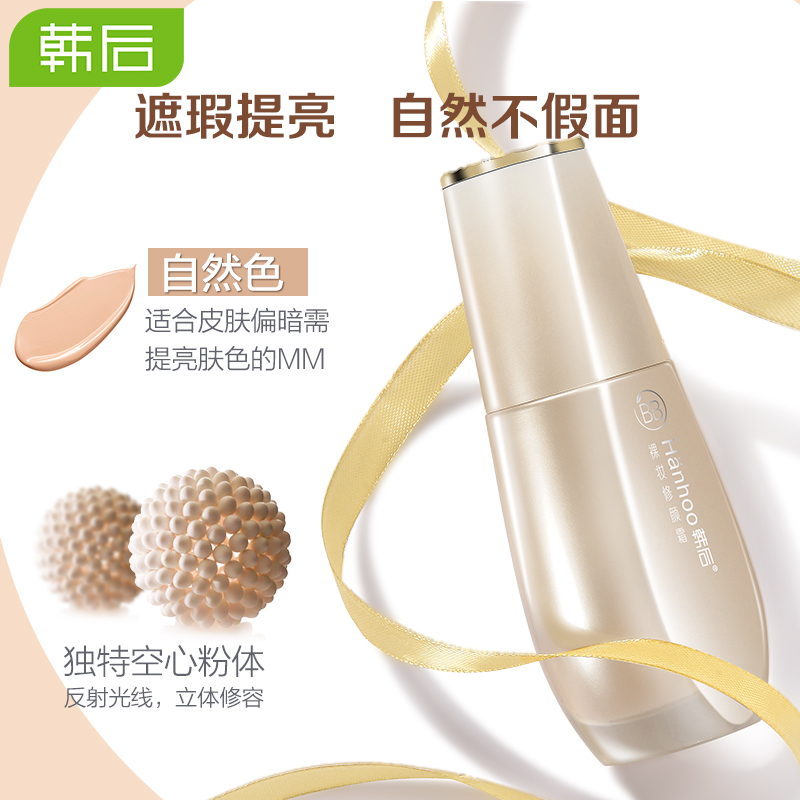  百花伊人化妆品BB霜