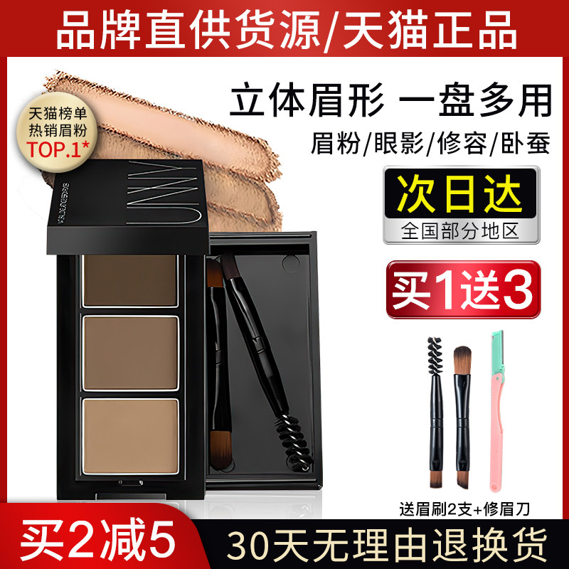 unny眉粉防水防汗不脱色三色眼影 百花伊人化妆品眉笔/眉粉/眉膏
