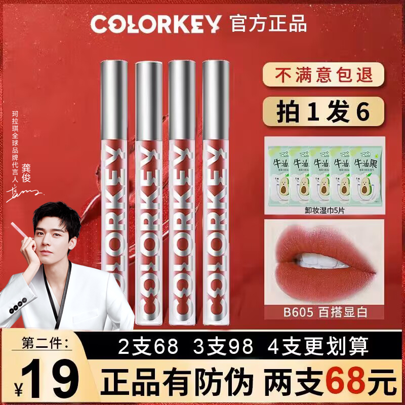 colorkey珂拉琪唇釉605空气丝绒哑光雾面口红女608学生官方旗舰店-图0