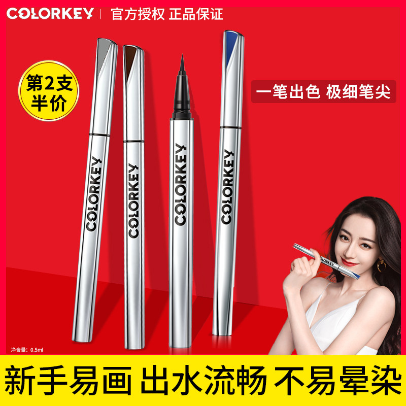 colorkey珂拉琪防水不晕染眼线液笔 百花伊人化妆品眼线