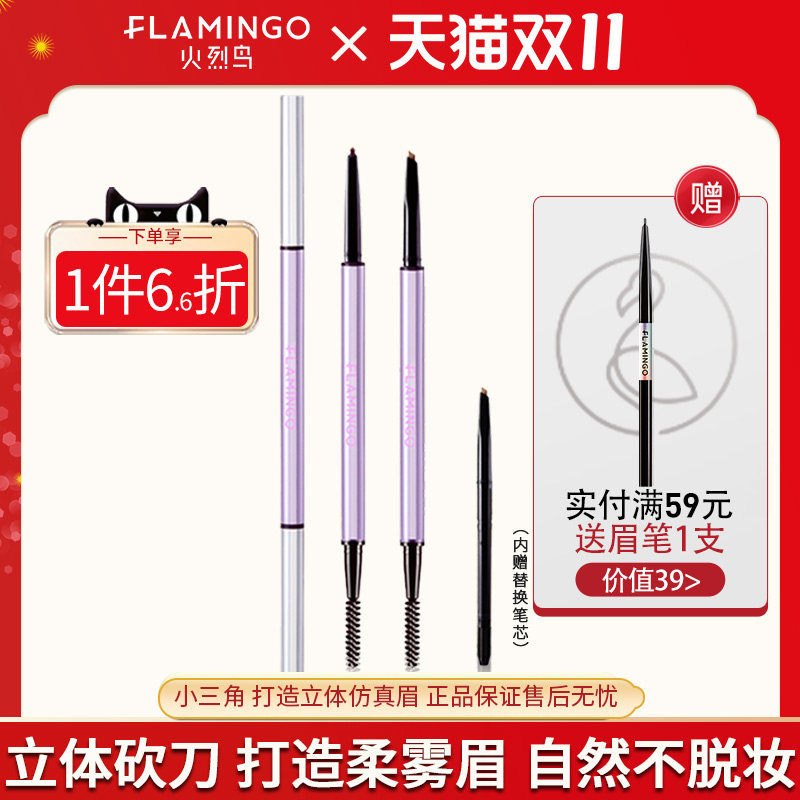 火烈鸟双头防水不脱色极细女眉笔 百花伊人化妆品眉笔/眉粉/眉膏