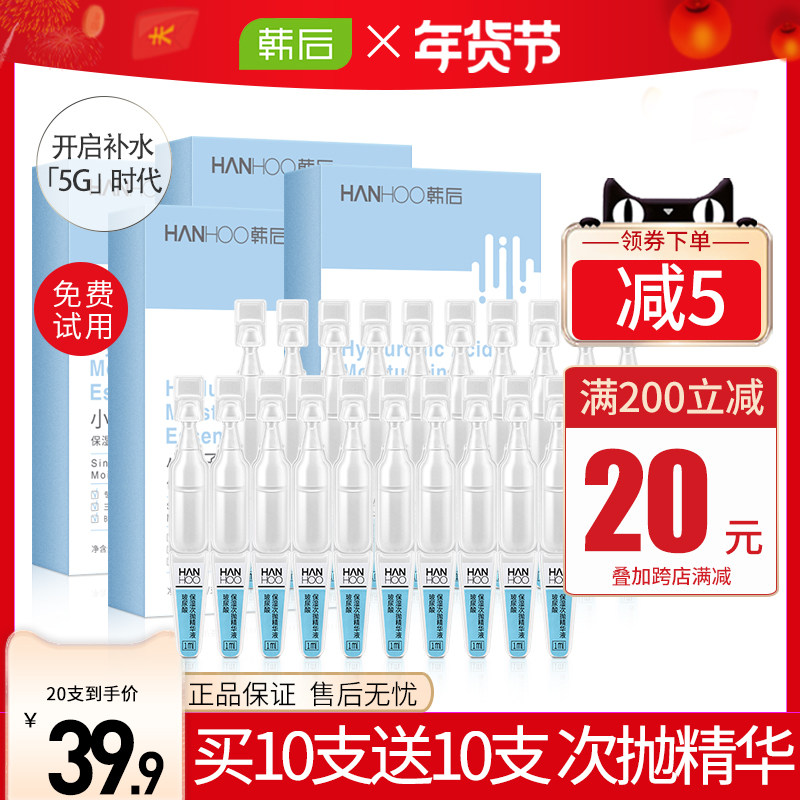 韩后次抛面部精华玻尿酸补水精华液 百花伊人化妆品液态精华