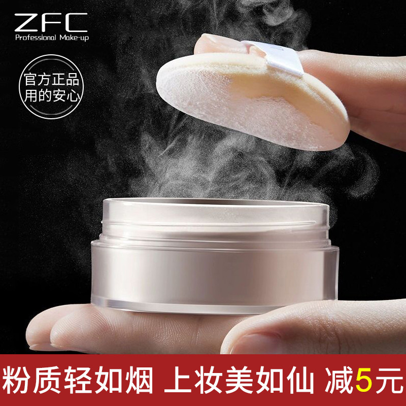 zfc定妆粉女空气防水持久控油散粉 百花伊人化妆品蜜粉/散粉