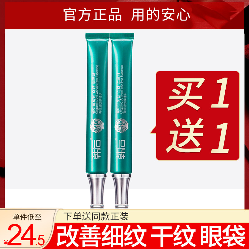 韩后旗舰店官网正品淡纹眼精华眼霜 百花伊人化妆品眼霜