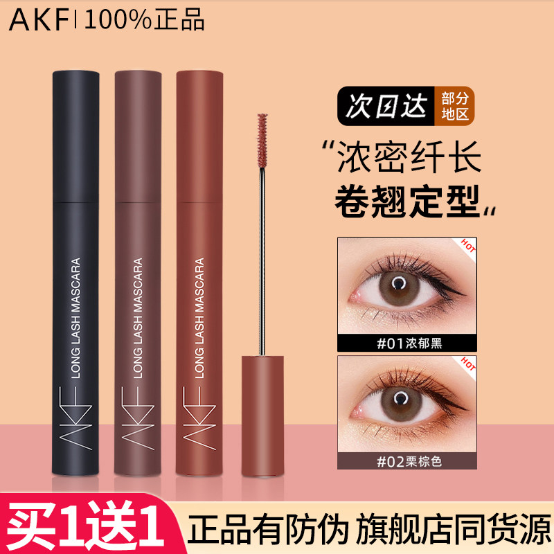 akf防水纤长卷翘不晕染打底睫毛膏 百花伊人化妆品睫毛膏/睫毛增长液