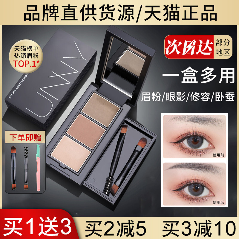 unny眉粉防水防汗不脱色三色眼影 百花伊人化妆品眉笔/眉粉/眉膏
