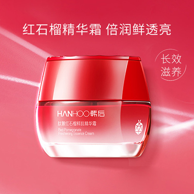 韩后红石榴精华补水滋润弹润面霜 百花伊人化妆品乳液/面霜