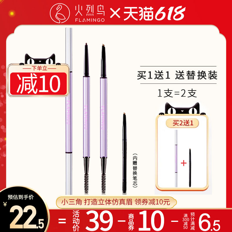 火烈鸟双头防水不脱色极细女眉笔 百花伊人化妆品眉笔/眉粉/眉膏