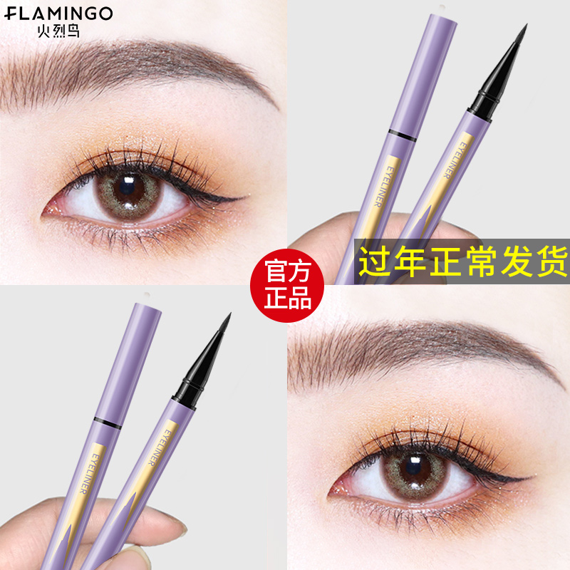 火烈鸟防水持久不易晕染眼线液笔 百花伊人化妆品眼线
