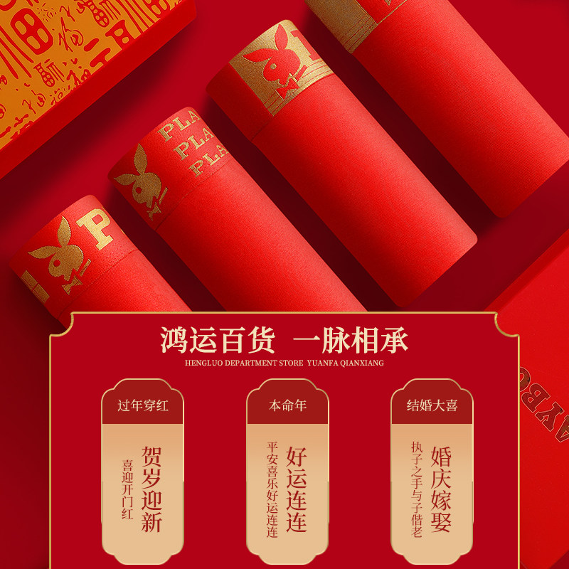 花花公子本命年男士内裤红色短裤纯棉四角裤2025蛇年男款结婚礼物,淘宝优惠券,粉丝福利购,淘宝优惠卷