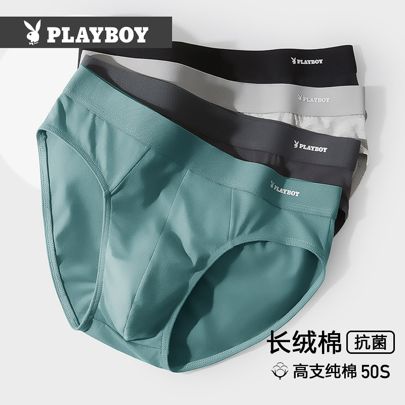 花花公子男士内裤男生纯棉抗菌三角短裤头大码性感底裤莫代尔裤衩,淘宝优惠券,粉丝福利购,淘宝优惠卷