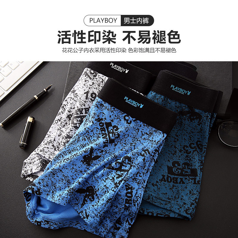 花花公子男士冰丝平角裤头四角短裤 playboy内衣内裤