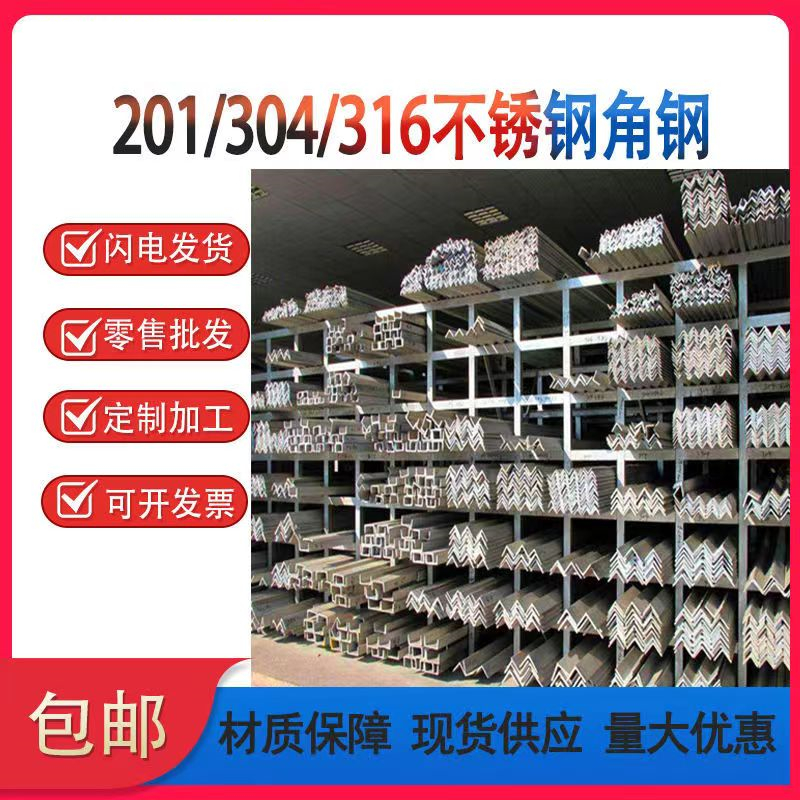 201不锈钢三角铁 304不锈钢角钢 316L工业支架角钢 DIY加工切零mm - 图1