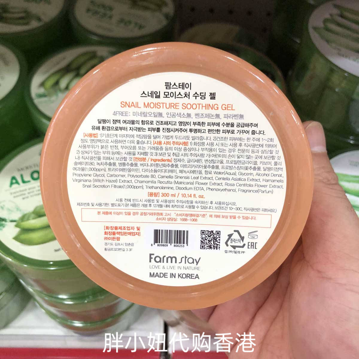 香港购 韩国Farm stay蜗牛胶芦荟胶补水保湿去痘淡印免洗啫喱面膜