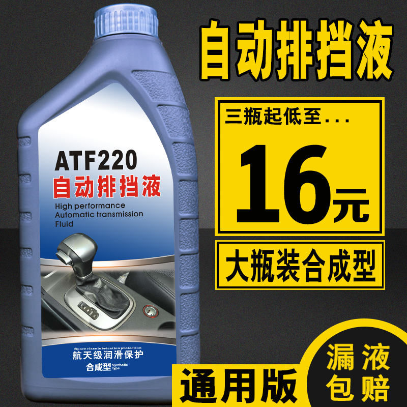 ATF220自动排挡液小车用方向机油汽车助力油自动波用变速箱波箱油 - 图1