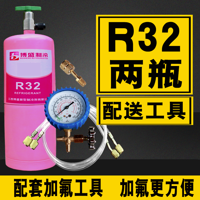 新款冷媒R32制冷剂家用变频空调罐装冷媒雪种氟利昂定频空调R22-图0