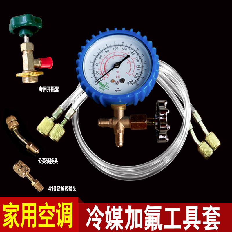 R134a汽车空调加氟工具套装家用R22空调加液表雪种冷媒压力检测表 - 图2