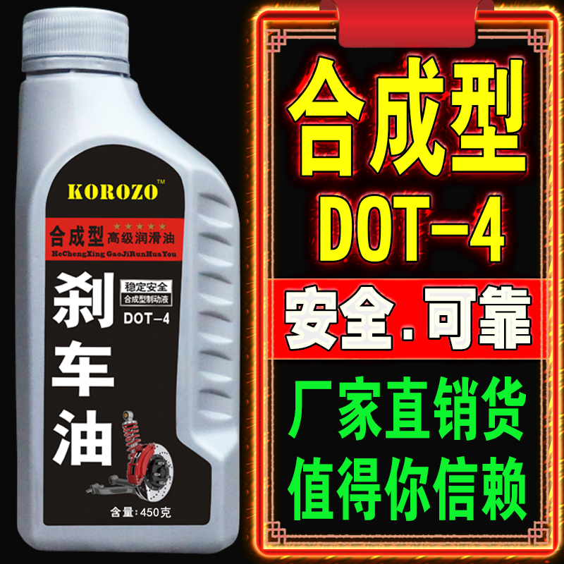 汽车DOT4刹车油小车通用型3000刹车制动液合成型离合器油碟刹油 - 图0