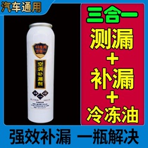 Small car air conditioning Leak Stoppage R134A Automatic leakage stopping agent snow seed refrigerant air conditioning refrigerant pipe leakage refilling agent