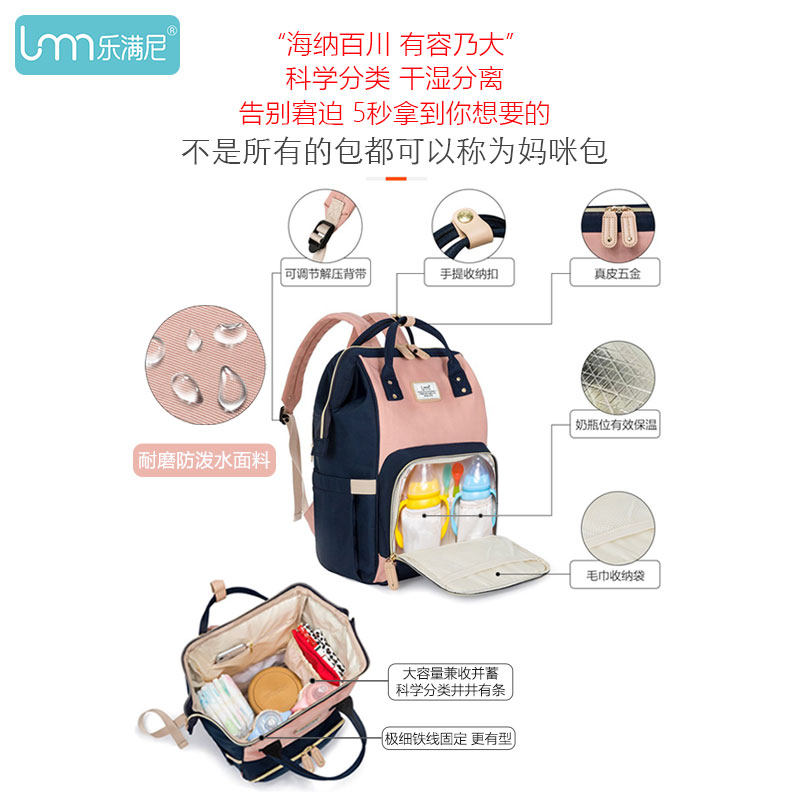  乐满尼母婴妈咪包/袋