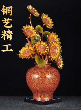 黄铜向日葵花瓶摆件欣欣向荣家居客厅电视柜装饰品乔迁开业礼品