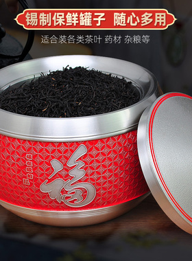 福字纯锡茶叶罐锡罐制茶罐密封罐防潮大号家用礼盒装定制商务礼品