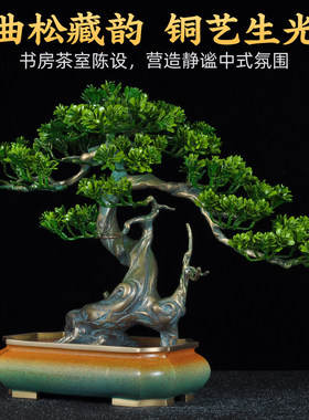 彩铜迎客松摆件松涛金涌家居客厅玄关电视柜盆栽装饰品乔迁送礼品