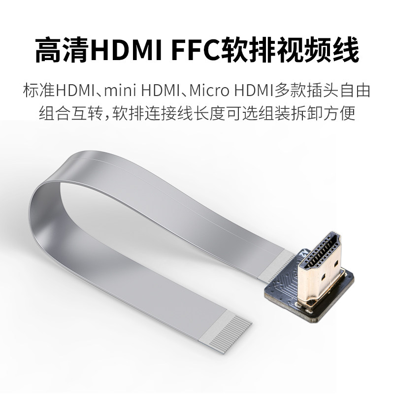弯头HDMI高清软排线90度电脑显示器电视FPC航拍视频连接线延长线