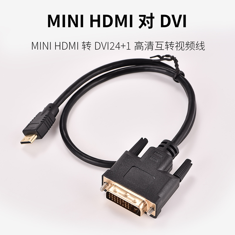 联达科 miniHDMI迷你转DVI 树莓派主机副屏迷你转dvi显示器视频线