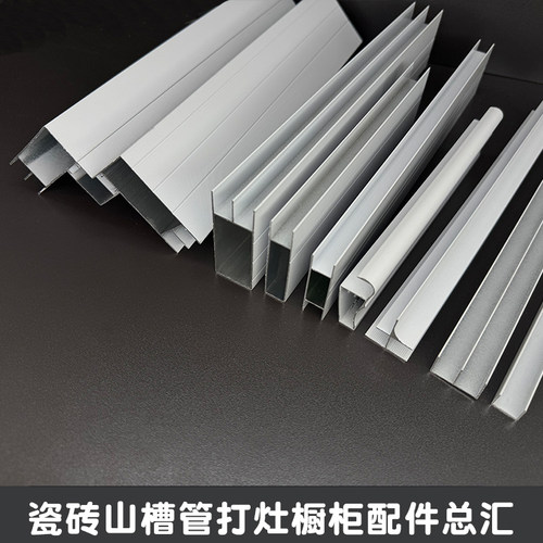 瓷砖橱柜立柱山槽管夹砖铝合金卡槽特厚大山型槽收封边条配件大全 - 图2