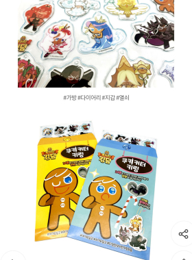 韩国代购跑跑姜饼人cookie run王国周边可爱手工挂件24件套装