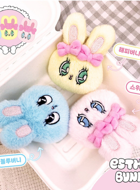 韩国正品张元英Estherbunny兔子艾丝乐小兔毛绒大头娃娃公仔挂件