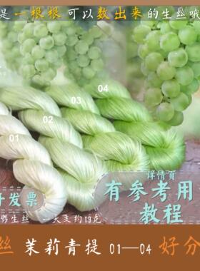 生丝蚕丝线簪娘绒花线手工diy线
