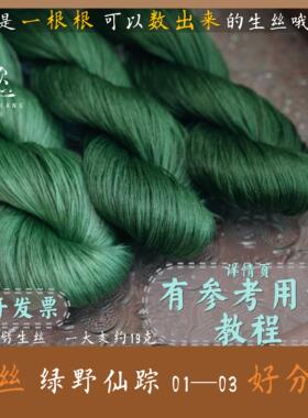 生丝蚕丝线绒花线簪娘手工diy