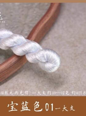 免劈蚕丝线绒花线簪娘手工diy线