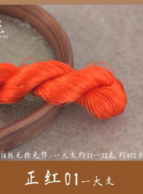 免劈蚕丝线绒花簪娘手工线diy线