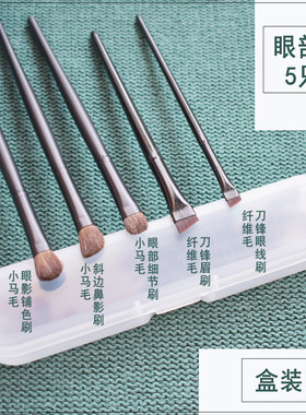 眼影刷5支套装马毛盒装刀锋鼻影