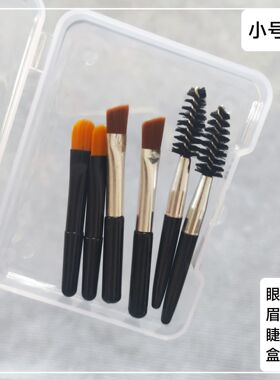 迷你小号化妆刷眉刷眼影刷便携式旅行套装眉粉盒替换装螺旋睫毛刷